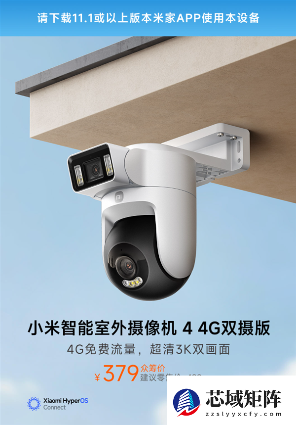 379元 小米首款室外4G摄像机发布：流量免费、不限速 一台顶两台
