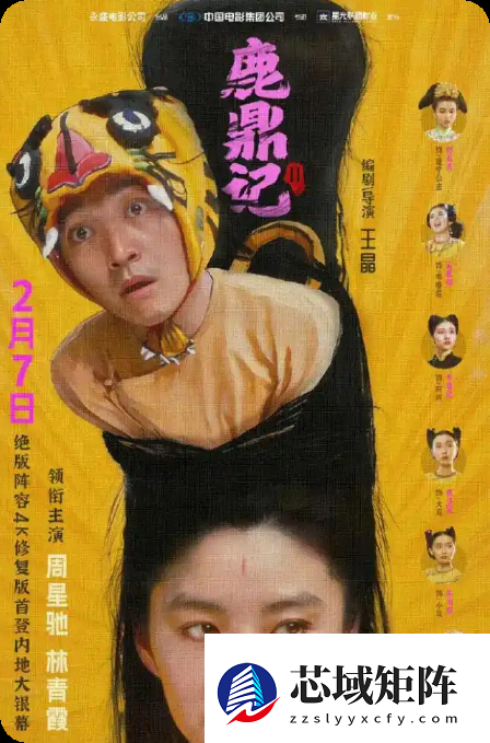 经典绝版阵容！周星驰经典老片《鹿鼎记2》4K修复版定档  为33年来首次在内地上映