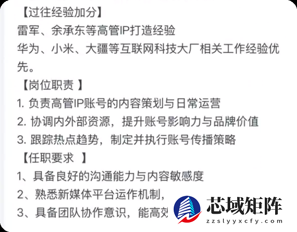 前脚否认做 IP后脚招专人！追觅招聘要求雷军余承东IP打造经验