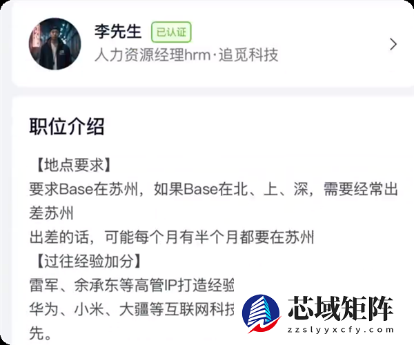 前脚否认做 IP后脚招专人！追觅招聘要求雷军余承东IP打造经验