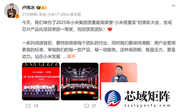 卢伟冰回应小米质量奖：必须以行业第一的标准要求自己 成行业高品质标杆