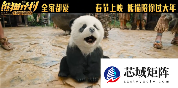 马丽、成龙主演！喜剧电影《熊猫计划之部落奇遇记》定档2026年春节上映