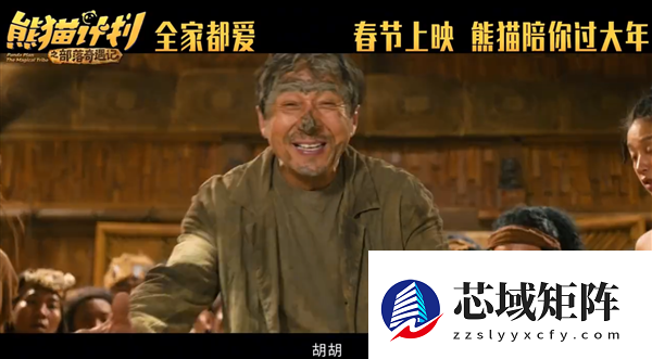 马丽、成龙主演！喜剧电影《熊猫计划之部落奇遇记》定档2026年春节上映