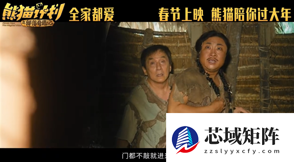 马丽、成龙主演！喜剧电影《熊猫计划之部落奇遇记》定档2026年春节上映