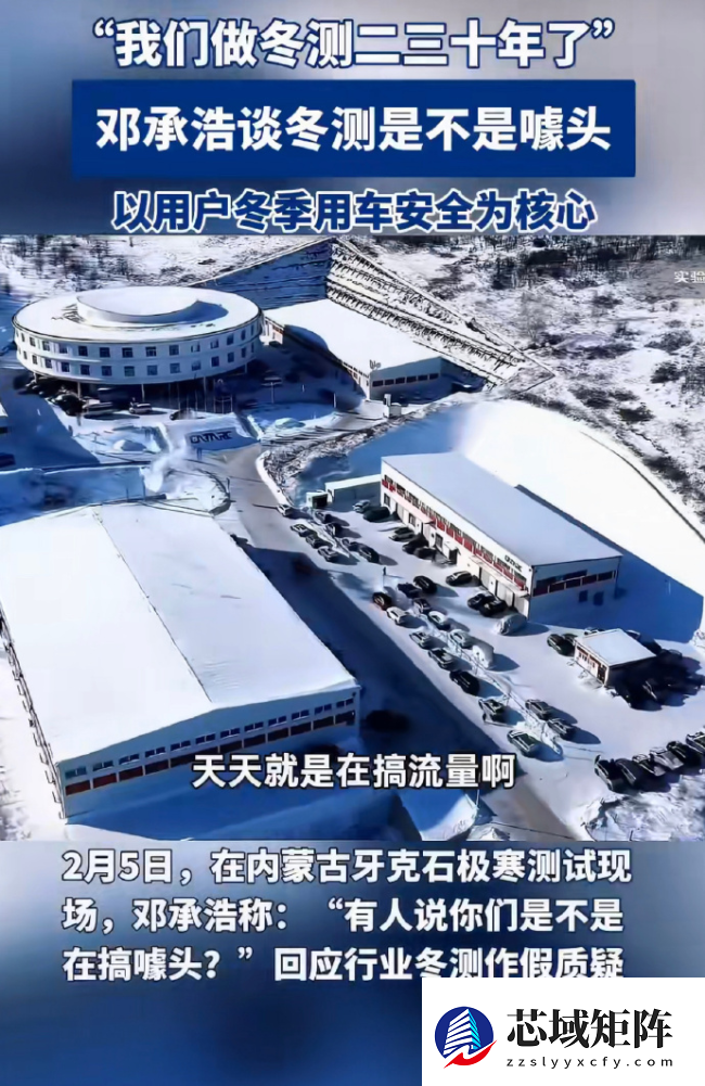 深蓝汽车董事长邓承浩谈汽车冬测是不是噱头