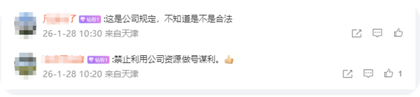 字节跳动被曝出新规禁止员工做号变现 该规定合法性引网友关注