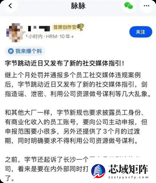 字节跳动被曝出新规禁止员工做号变现 该规定合法性引网友关注