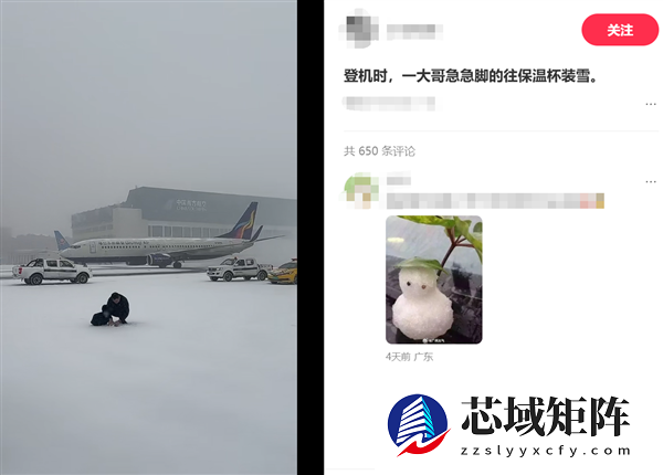 飞机起飞前广东男子往保温杯装雪 网友：这就是南方人对雪的执念吗