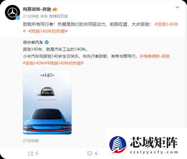 排面拉满！奔驰140岁生日 小米汽车等一众车企发文致敬