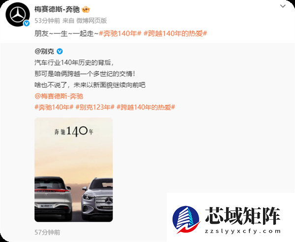 排面拉满！奔驰140岁生日 小米汽车等一众车企发文致敬