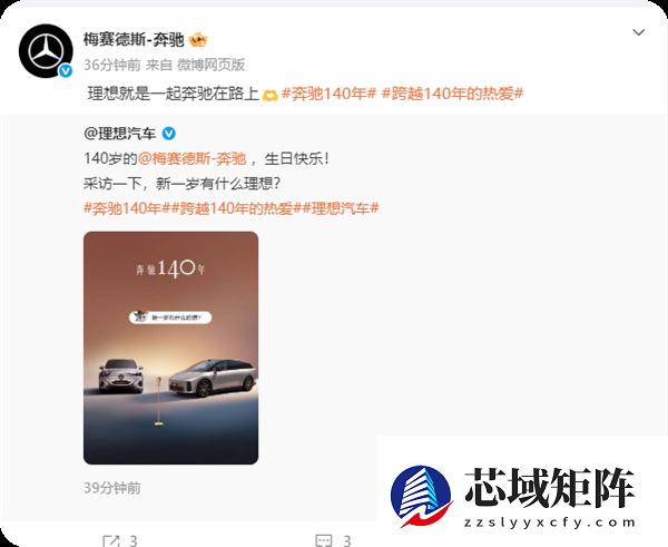 排面拉满！奔驰140岁生日 小米汽车等一众车企发文致敬