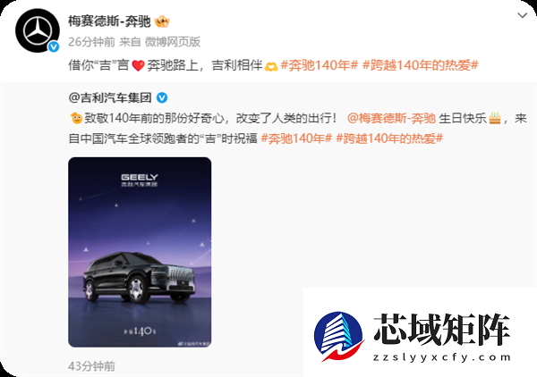 排面拉满！奔驰140岁生日 小米汽车等一众车企发文致敬