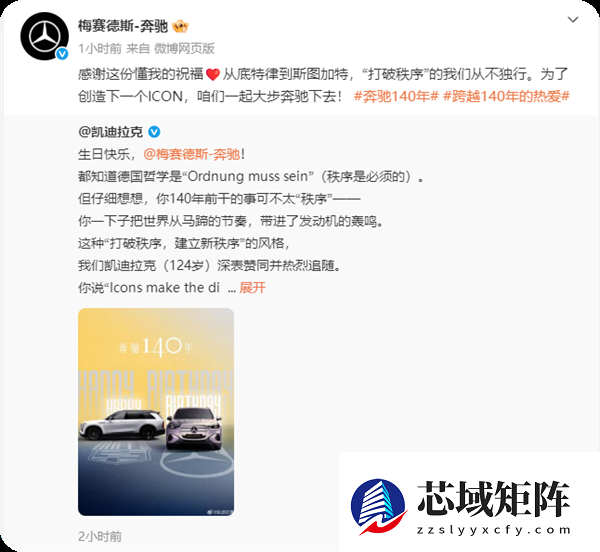 排面拉满！奔驰140岁生日 小米汽车等一众车企发文致敬