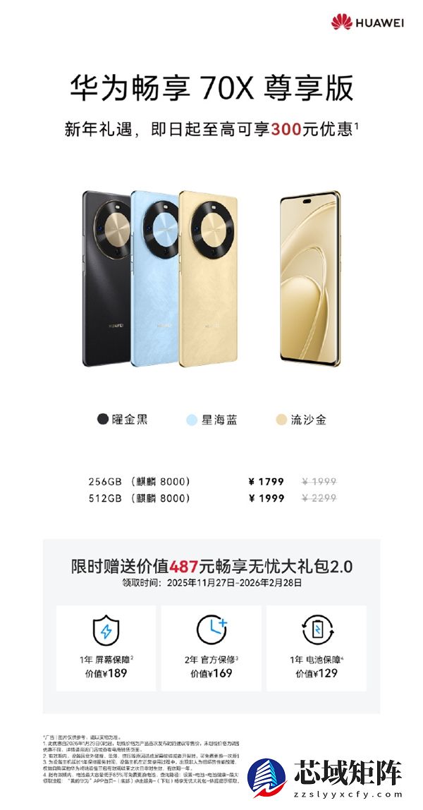 1799元起 华为畅享70X尊享版首次官方降价：最高优惠300 麒麟8000芯片