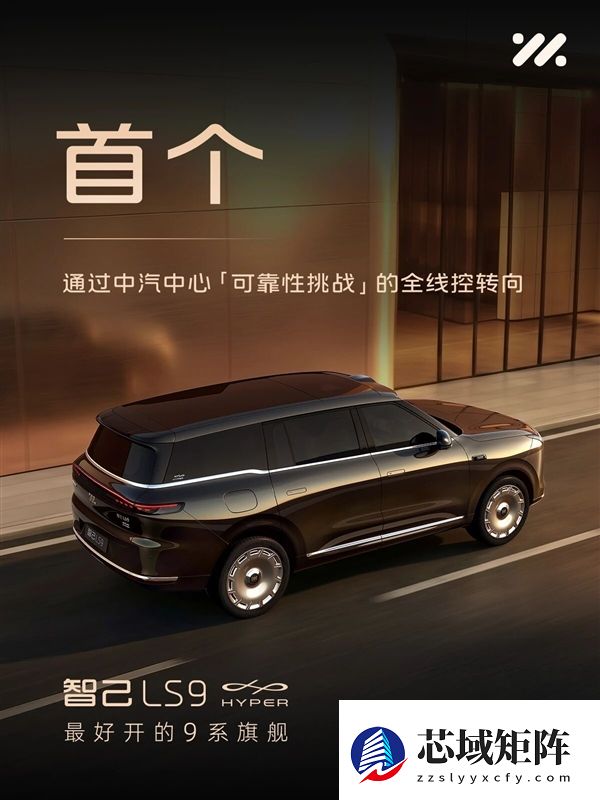 首个量产四轮全线控转向SUV 上汽智己LS9 HYPER官图发布
