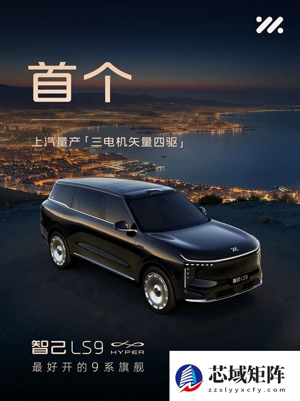 首个量产四轮全线控转向SUV 上汽智己LS9 HYPER官图发布