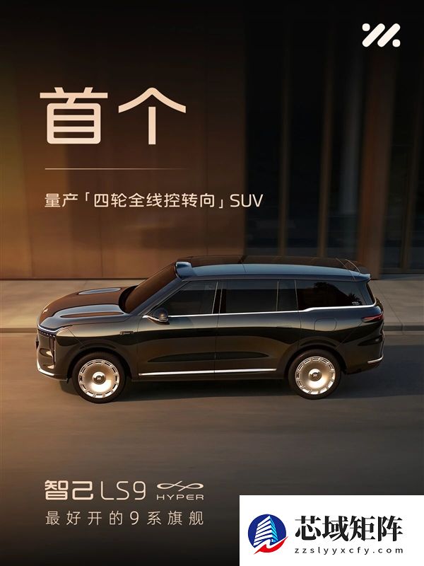 首个量产四轮全线控转向SUV 上汽智己LS9 HYPER官图发布