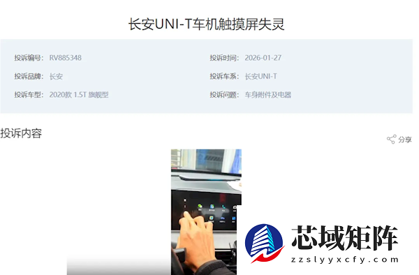 长安UNI-T车机中控屏触摸失灵！车主集体投诉：出了质保就坏