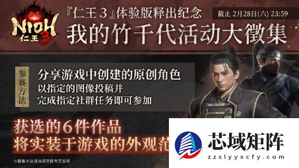 《仁王3》体验版今天上线PS5、Steam：通关可在正式版获得双蛇头盔