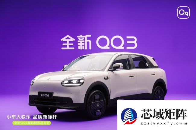 奇瑞全新 QQ3 纯电小车开启盲订：90kW 电机 + 磷酸铁锂电池，配猎鹰 500 辅助驾驶