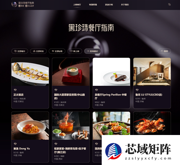 2026黑珍珠餐厅指南正式发布：上榜餐厅达263家 覆盖32城