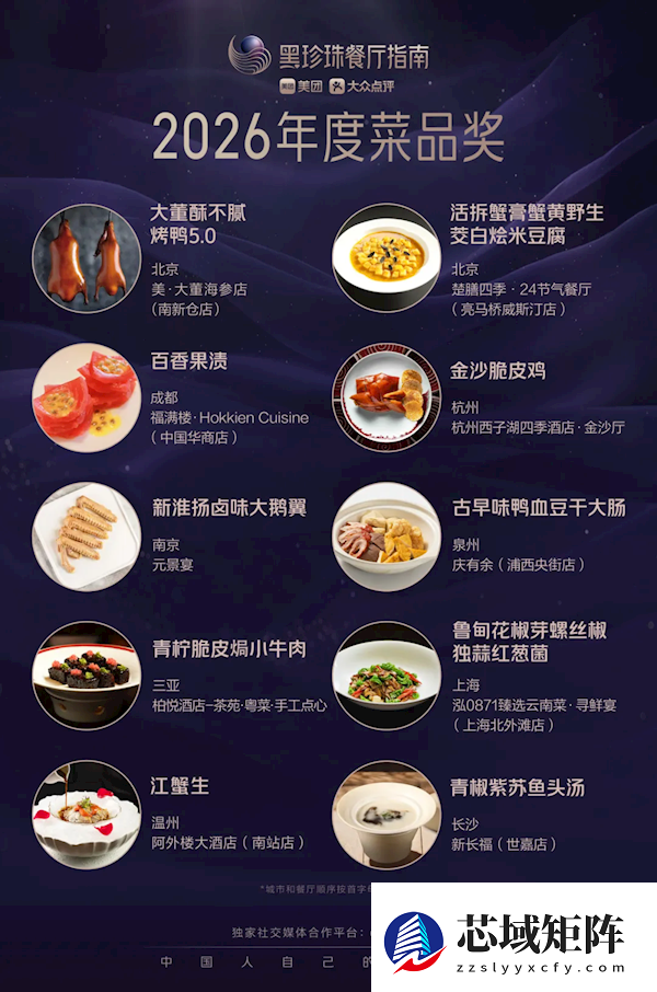 2026黑珍珠餐厅指南正式发布：上榜餐厅达263家 覆盖32城