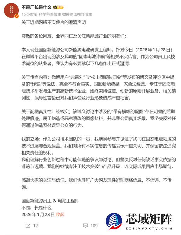 国颐新能源公司被指固态电池诈骗！公司电池研发工程师回应