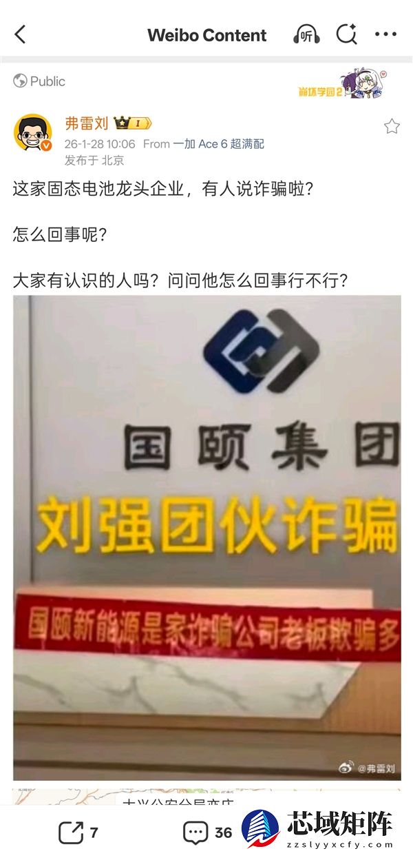 国颐新能源公司被指固态电池诈骗！公司电池研发工程师回应