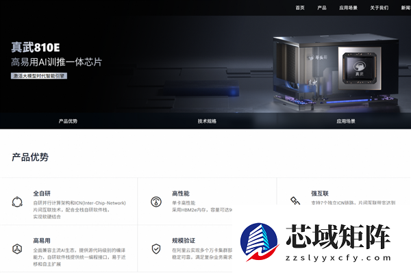 与英伟达H20相当 阿里自研AI芯片“真武”亮相 通云哥黄金三角浮出水面