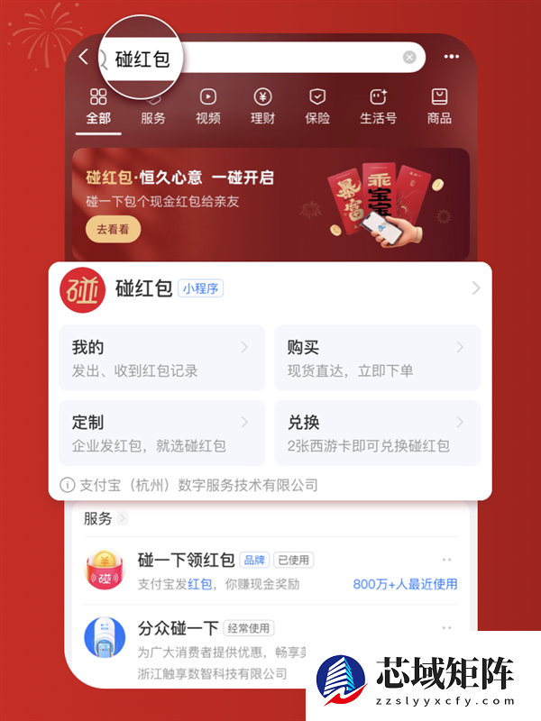 支付宝最新玩法碰红包卡上线：碰一下发/领红包！0手续费