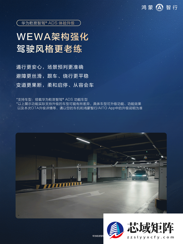 华为鸿蒙智行2026首次OTA：63项新功能 智驾更稳、新春氛围拉满
