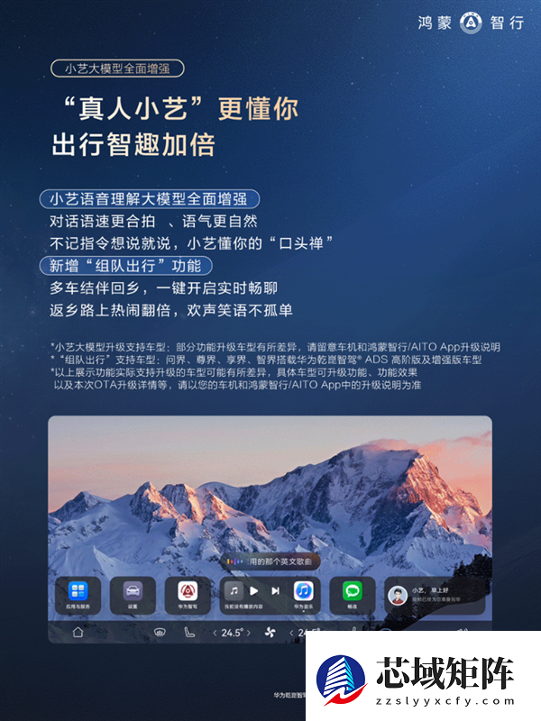 华为鸿蒙智行2026首次OTA：63项新功能 智驾更稳、新春氛围拉满