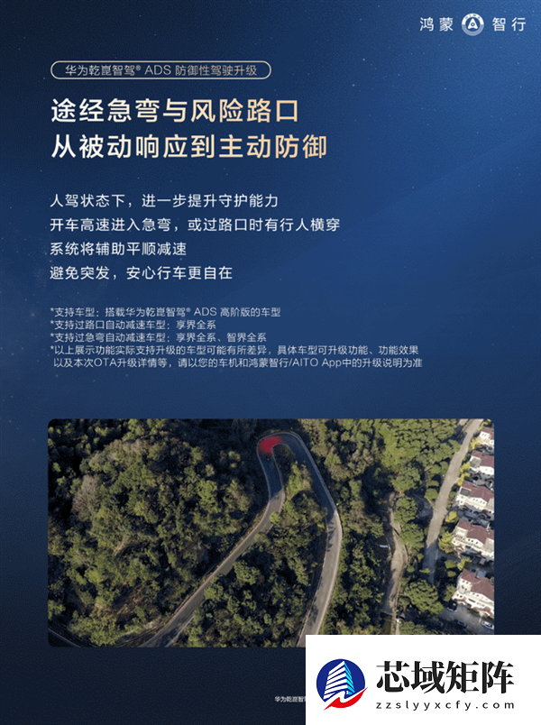 华为鸿蒙智行2026首次OTA：63项新功能 智驾更稳、新春氛围拉满