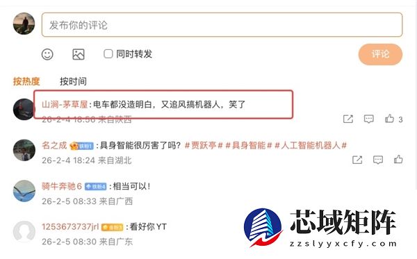 贾跃亭在美国发布人形机器人产品 网友扎心回复