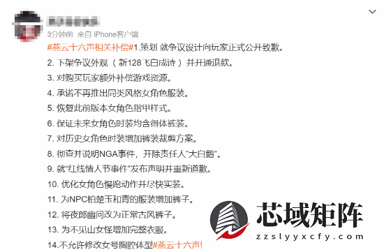 网游新闻燕云十六声_燕云十六声时装引争议 官方紧急修复并承诺补偿
