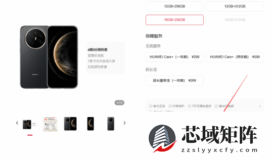 华为Mate70Air推16GB新版本，明早开售