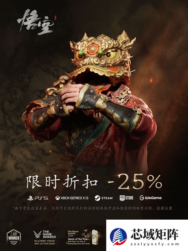 《黑神话：悟空》史低价来了！新春优惠PC、主机全平台七五折