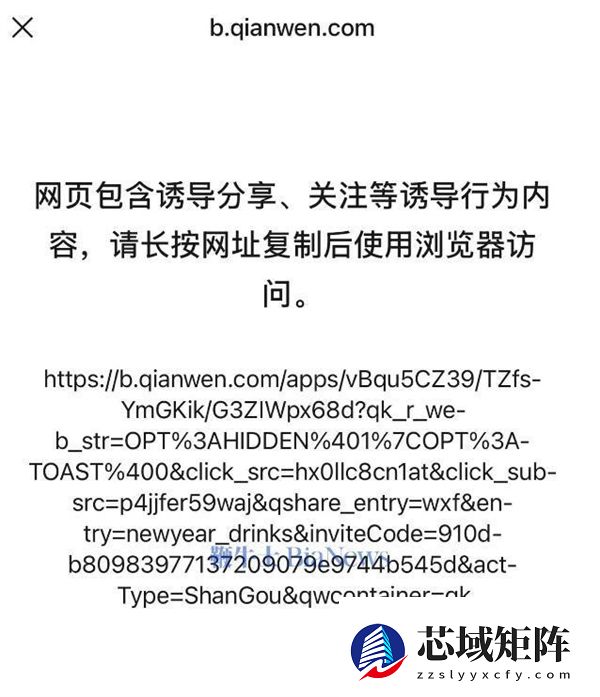 千问App开启春节30亿大免单第一波！千问红包链接已被微信封禁
