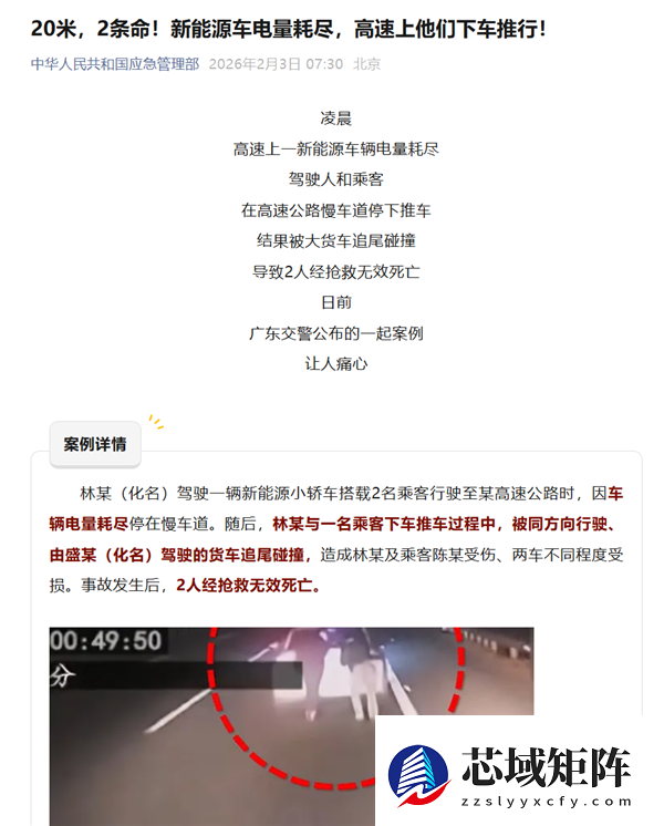 新能源车电量耗尽 高速上下车推行20米：司机和乘客2人身亡
