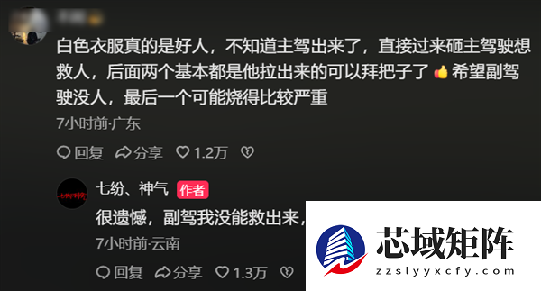 奕派007起火男子救出三人 网友建议申报见义勇为！当地回应：其是肇事者 不符合规定