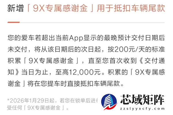极氪9X供不应求！极氪推专属感谢金 晚交一天补偿200元
