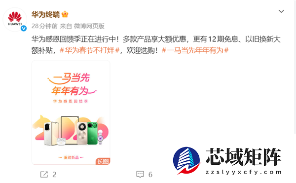 华为宣布春节优惠：手机、平板等全系大降价 最高立省4000元