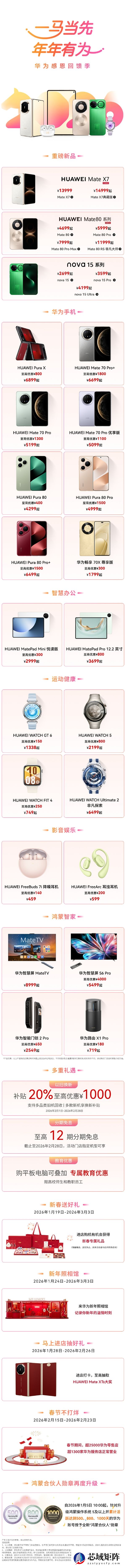 华为宣布春节优惠：手机、平板等全系大降价 最高立省4000元