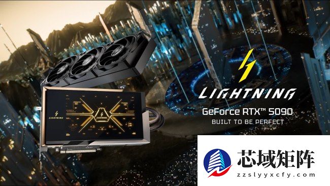 微星 RTX 5090 LIGHTNING Z“闪电”显卡官网抽签活动售价 16.5 万新台币