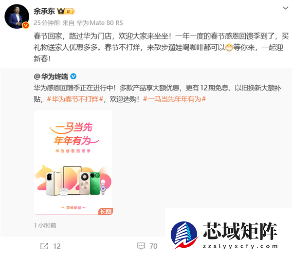 余承东宣布华为终端春节最高降价4000元：欢迎大家路过华为门店来坐坐