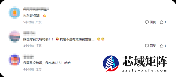 刘强东发年货给光明村带来泼天流量：来村里相亲的人很多 单身年轻人很抢手