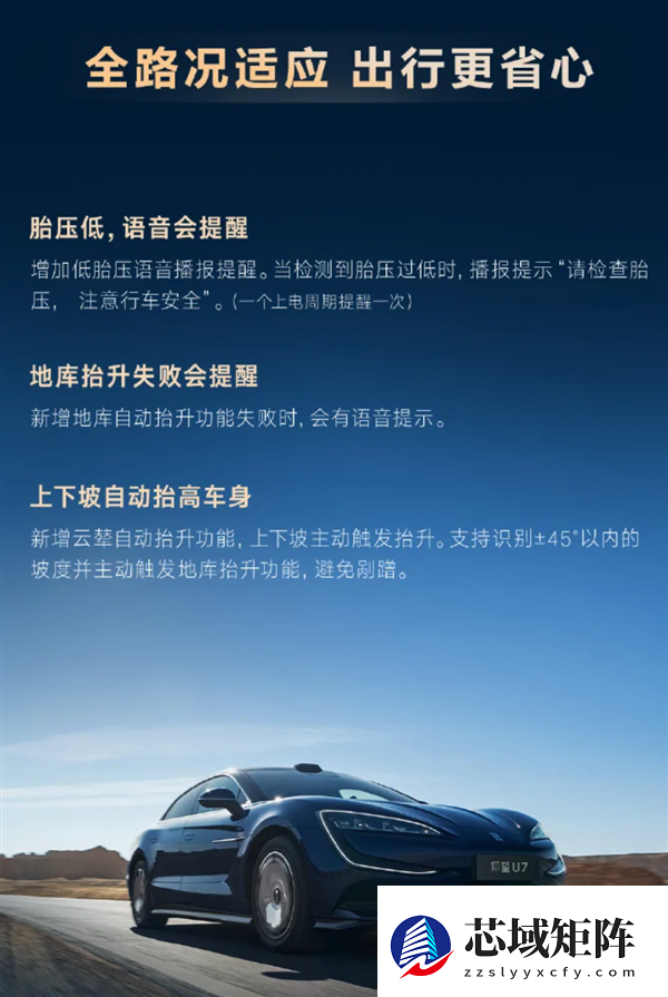 28项功能上新！仰望U7 V2.0 OTA升级:高速紧急靠边停+安全带振动