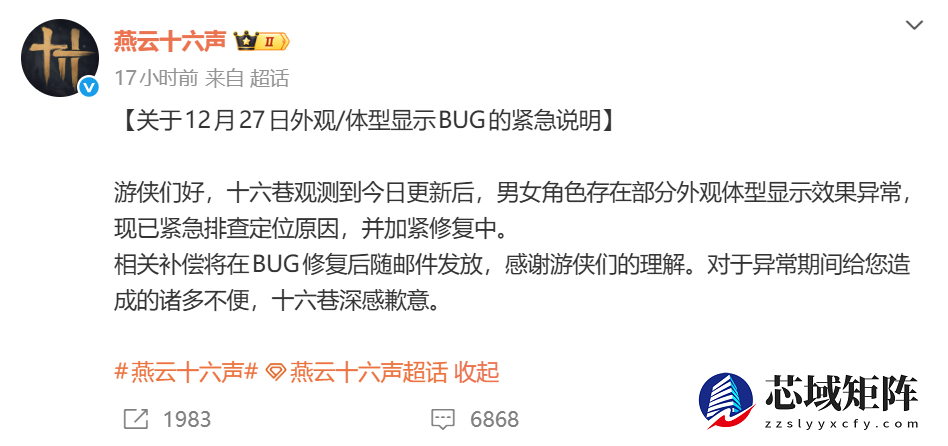 燕云十六声时装争议升级：造型被指擦边，官方致歉并紧急修复