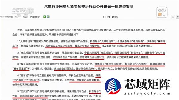 央视起底新能源汽车行业网络黑产：车企间也会相互攻击 高管下场拉踩