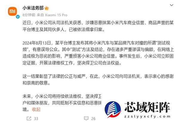 对撞测试抹黑小米SU7博主遭公诉：今日开庭审理